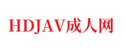 未成年禁入,成人爱c视频,海量高清AV在线看-HDJAV